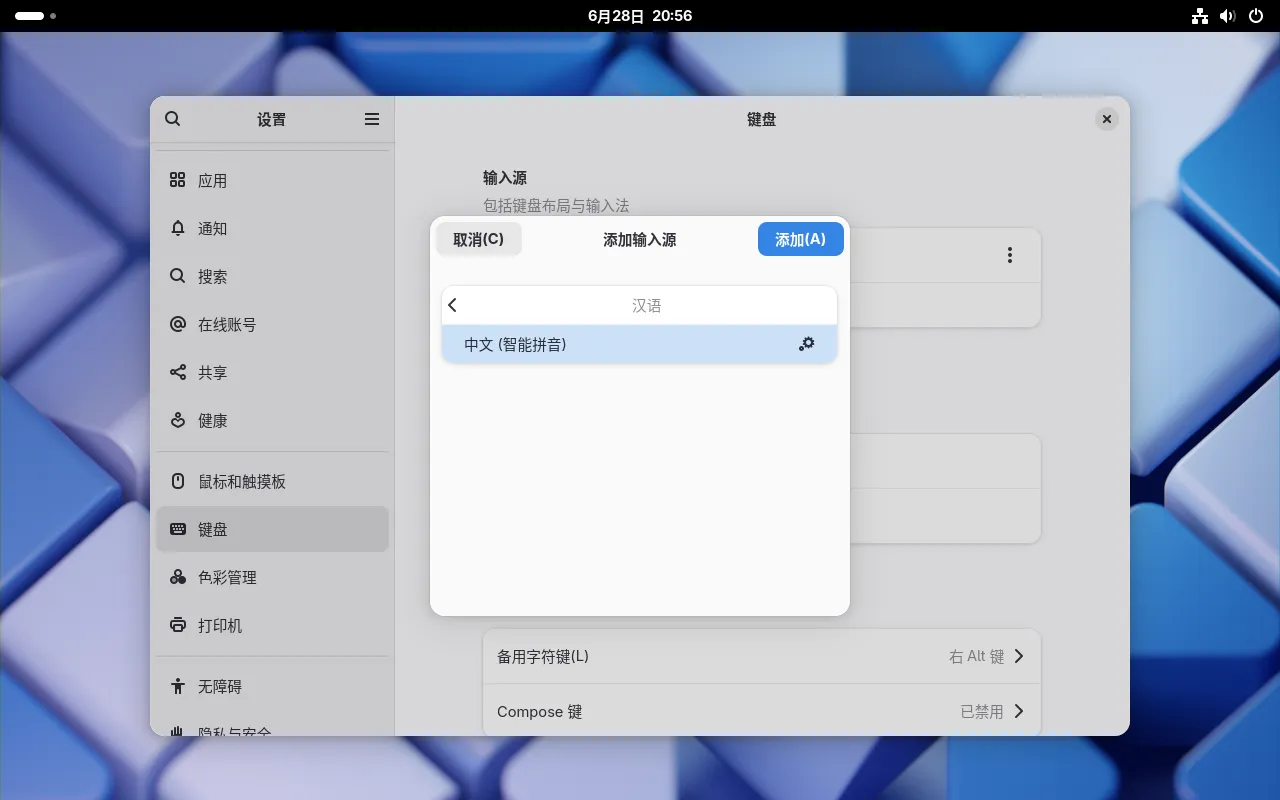 添加输入法